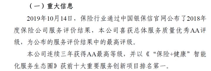 太平洋保险怎么样