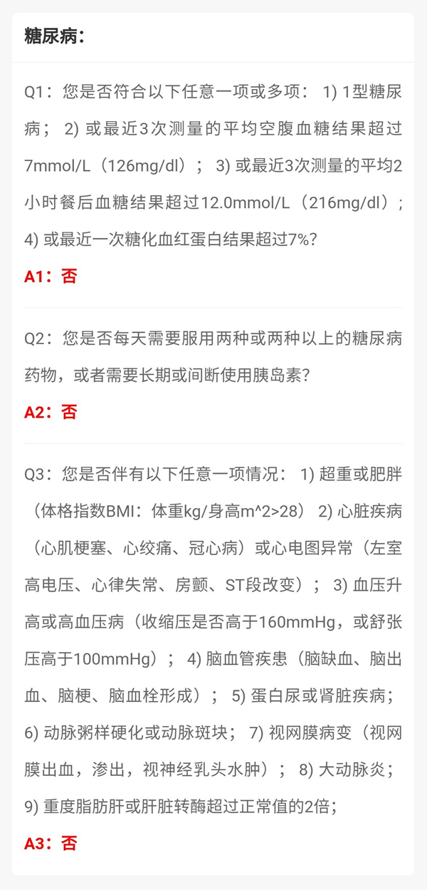 e保无忧2020升级版健康告知 e保无忧2020升级版健康告知