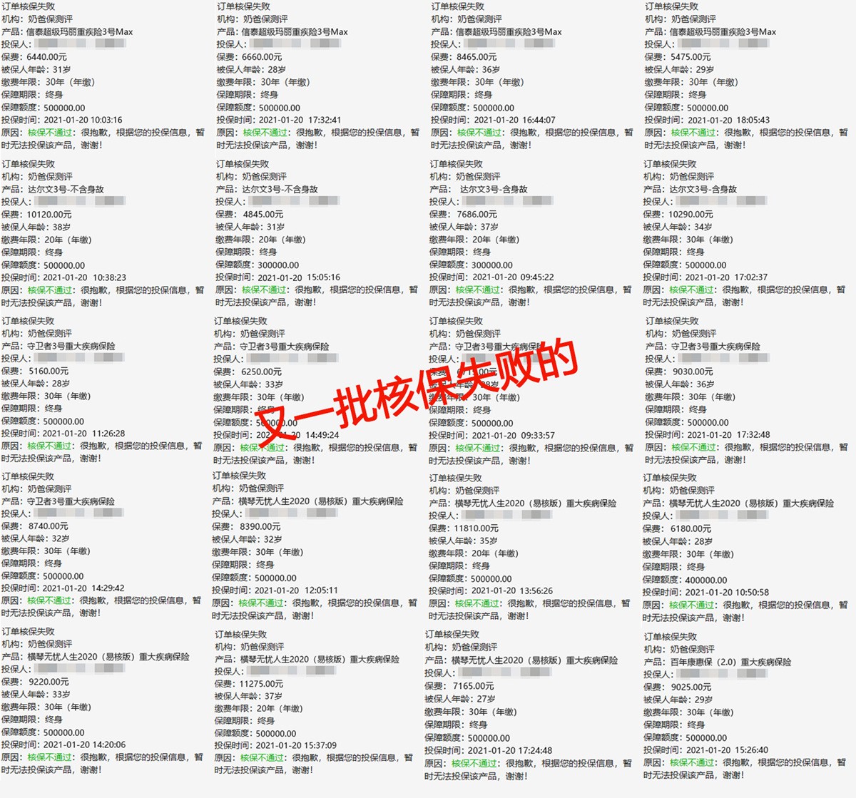 重疾险被拒保