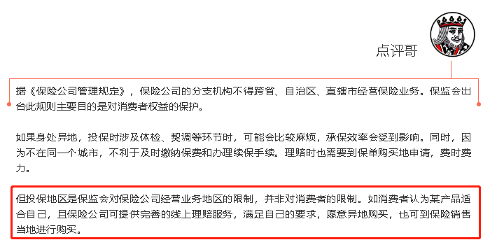 异地投保 异地投保