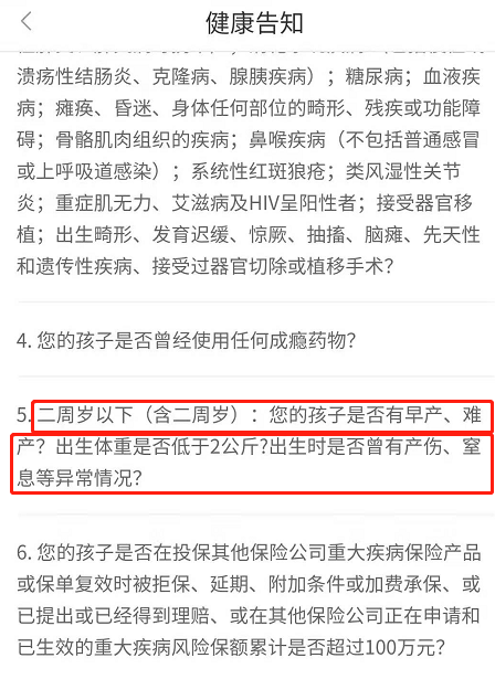 开心小保贝健康告知