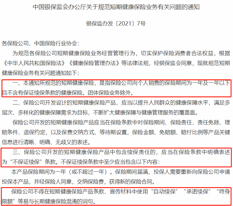 医疗险新规 医疗险新规