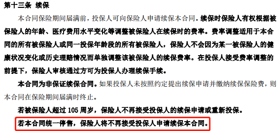 医疗险新规 医疗险新规