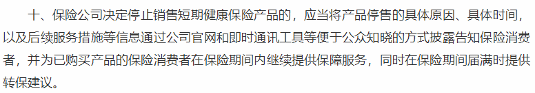 医疗险新规 医疗险新规