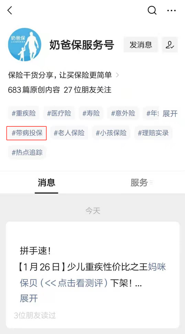 奶爸保买保险