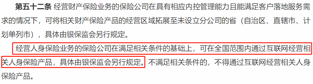 互联网保险 互联网保险