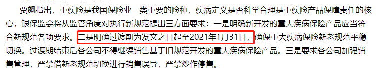 新旧定义重疾险，差别在哪里？重疾险停录是饥饿营销吗？