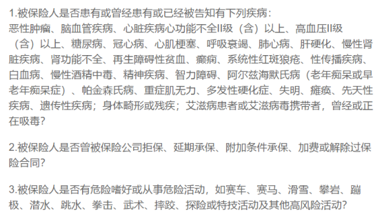 健康告知