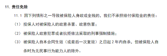 责任免除