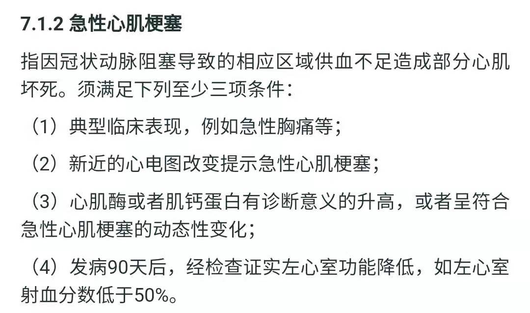 心机梗塞