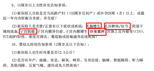 健康告知