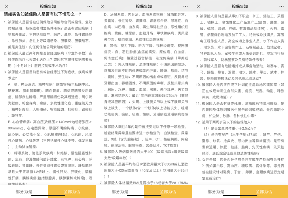 健康告知 健康告知