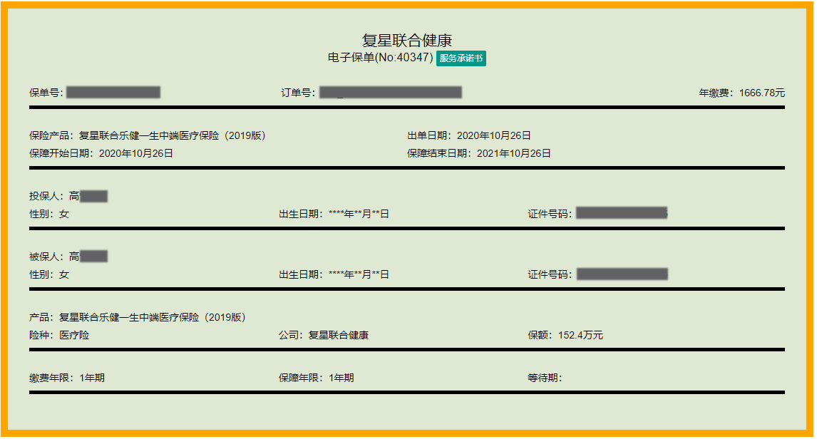 复星联合乐健一生理赔