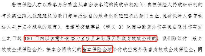 航空意外
