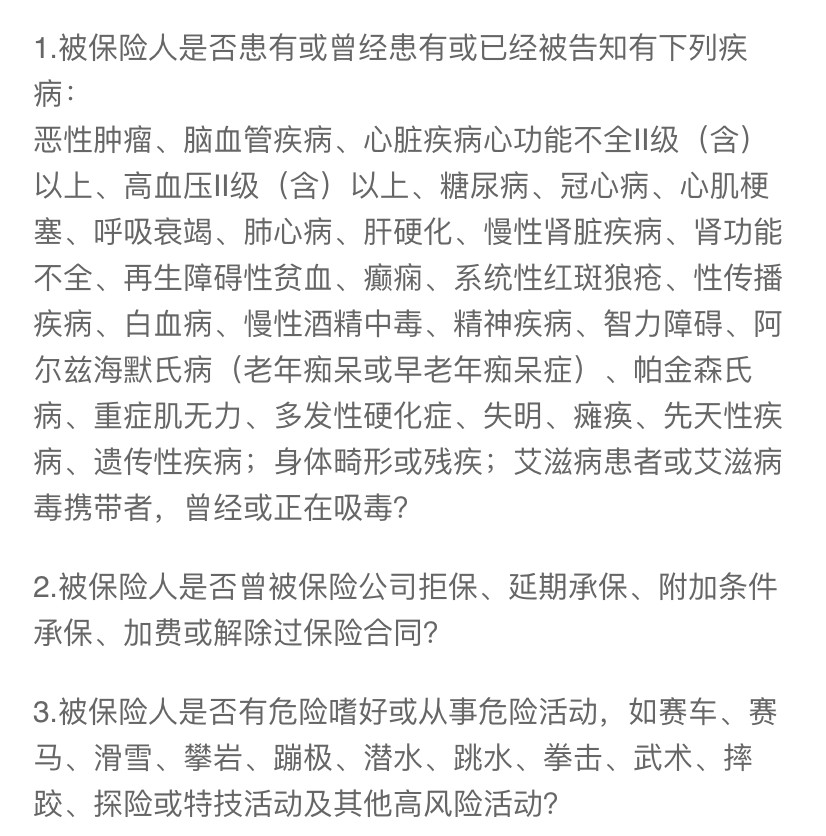 健康告知