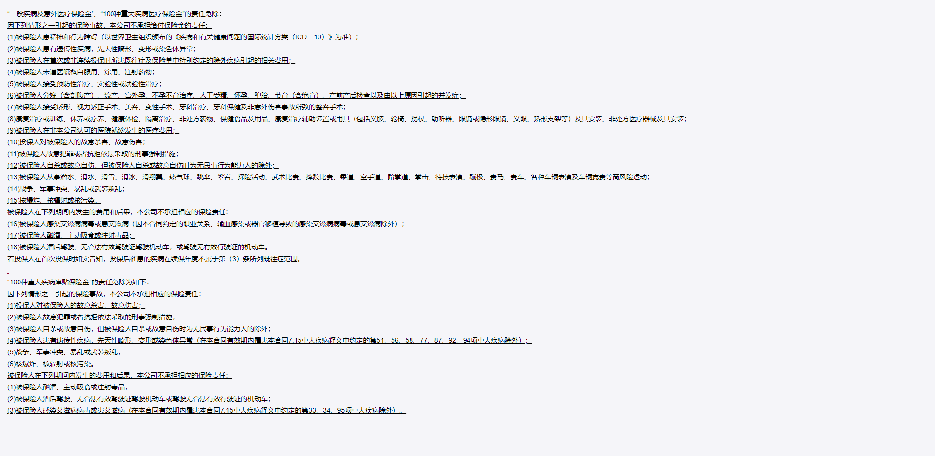 好医保长期医疗险2020版值得买吗？