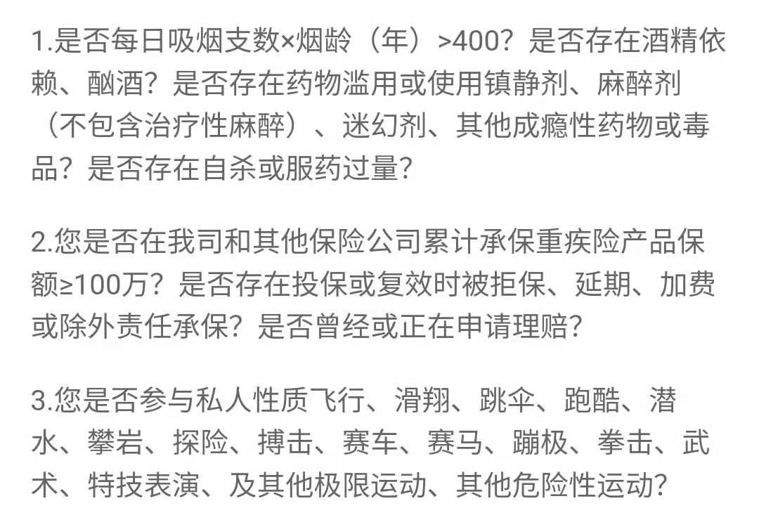 健康告知 健康告知