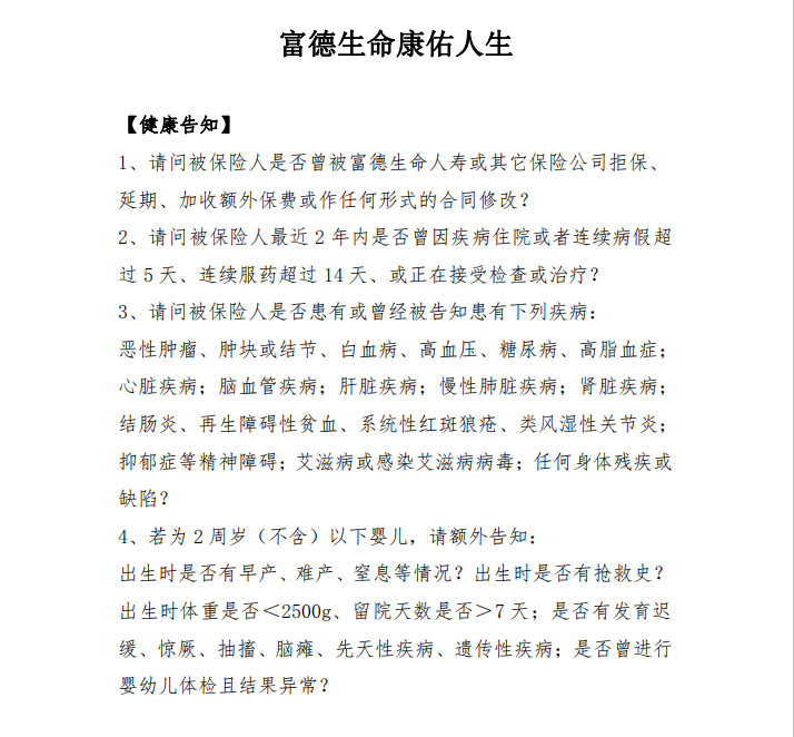 富德生命康佑人生重疾险2021怎么样? 富德生命康佑人生重疾险2021怎么样?