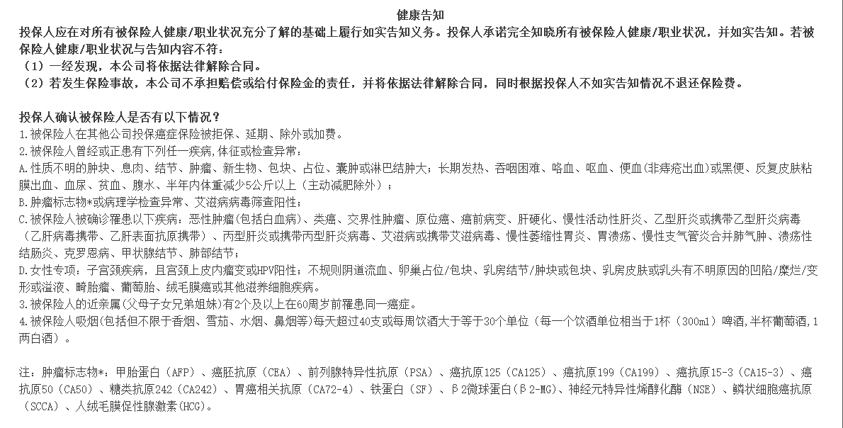 平安长期个人癌症医疗险保什么？健康告知严格吗？