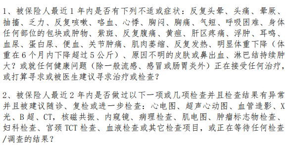 健康告知 健康告知