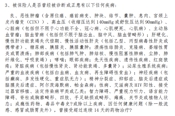 健康告知 健康告知