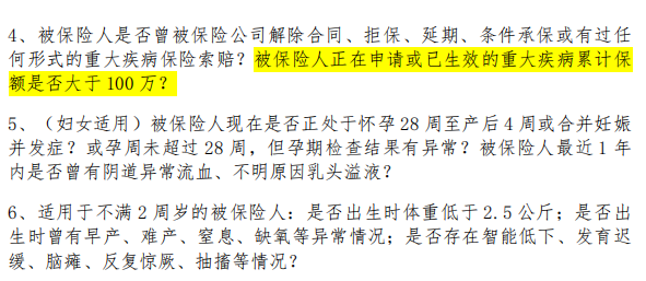 健康告知 健康告知