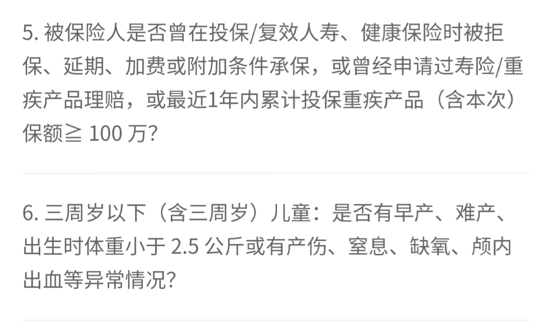 妈咪保贝新生版重疾险怎么样,健康告知你了解吗? 妈咪保贝新生版重疾险怎么样,健康告知你了解吗?